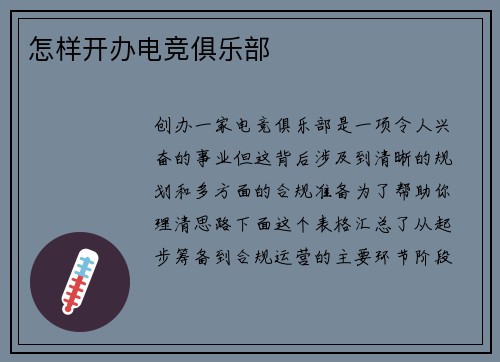 怎样开办电竞俱乐部